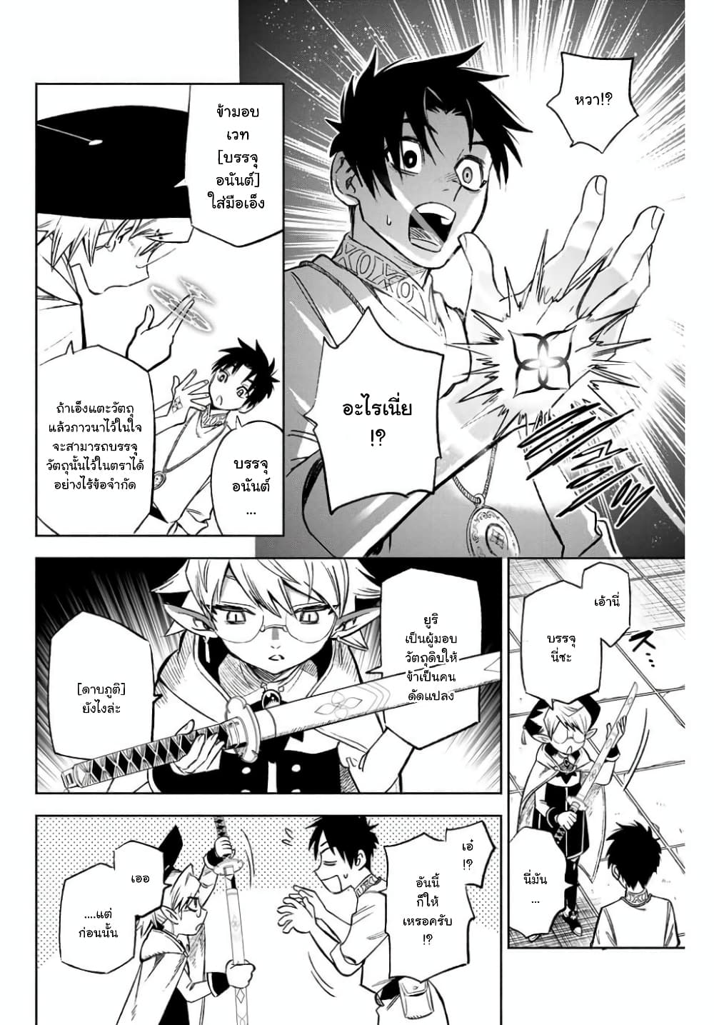 Fuguushoku Kanteishi ga Jitsu wa Saikyou datta ~Naraku de Kitaeta Shingan de Musou suru~ นักประเมินไร้ค่าบัพมาไร้พ่าย 6.2-6.2