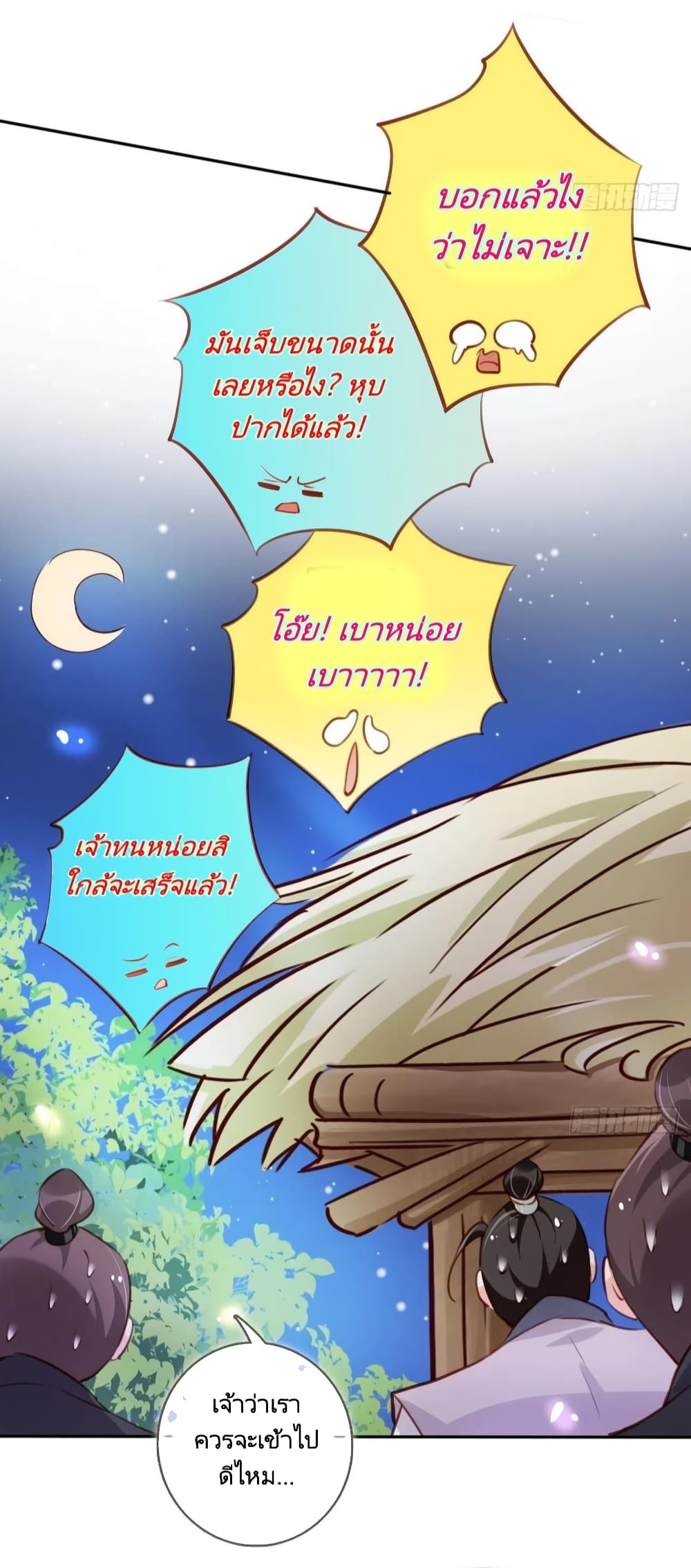 She Became the White Moonlight of the Sick King 55-55