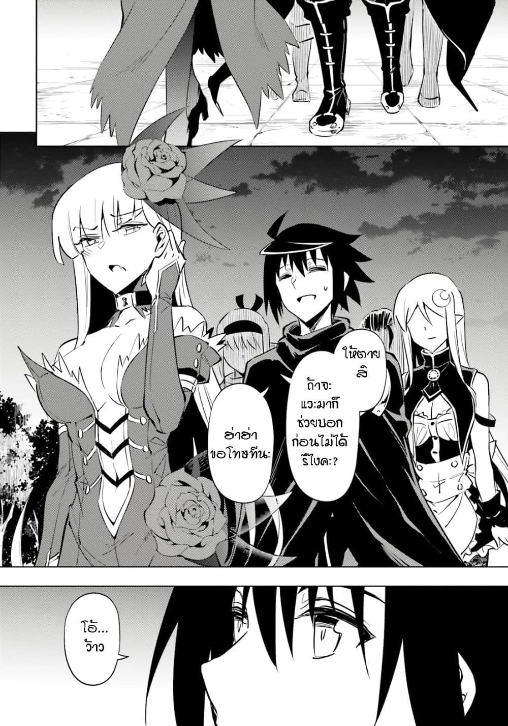 Tono no Kanri o Shite Miyou 73-ตาขาวและอัญมณี