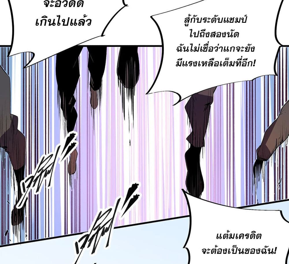 Job Changing for the Entire Population: The Jobless Me Will Terminate the Gods ฉันคือผู้เล่นไร้อาชีพที่สังหารเหล่าเทพ 18-18