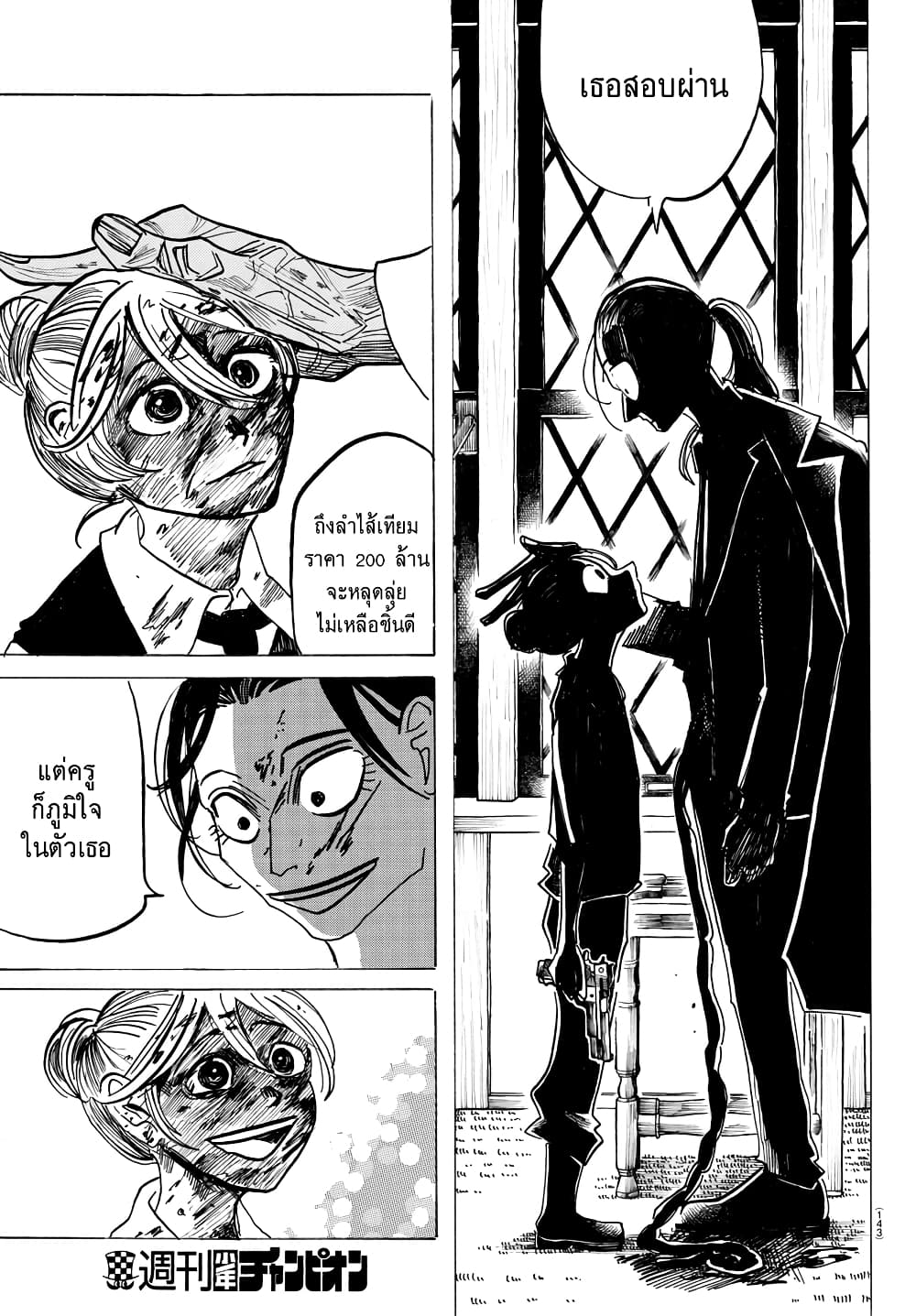 Sanda 28-เล่นโคลนในอาคารจะสกปรกค่ะ