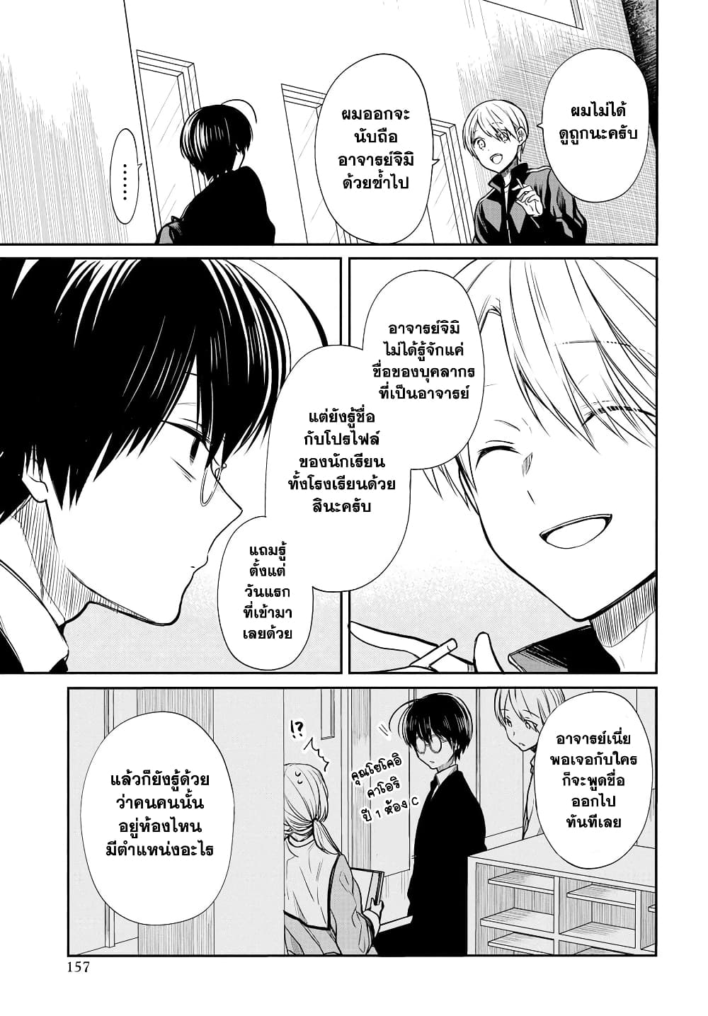 1-nen A-gumi no Monster 14-อาจารย์คะ ไม่เก่งเรื่องปฏิบัติต่อนักเรียนหญิงสินะคะ