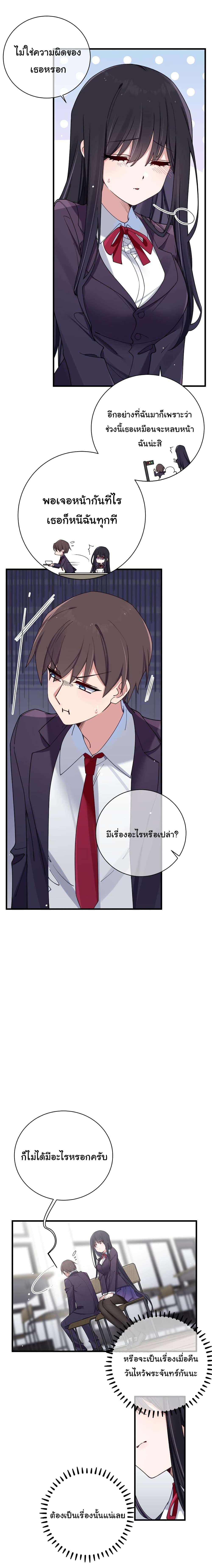 Fake Girlfriend? My Fault? แฟนปลอมแล้วไงความผิดฉันเหรอยะ!!! 87-87