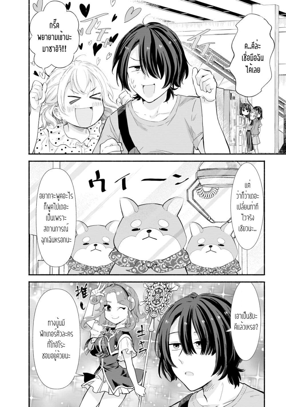 Nee, Mou Isso Tsukiacchau? Osananajimi no Bishoujo ni Tanomarete, Camouflage Kareshi Hajimemashita นี่ ทำไมเราไม่คบกันไปเลยละ? 9-9