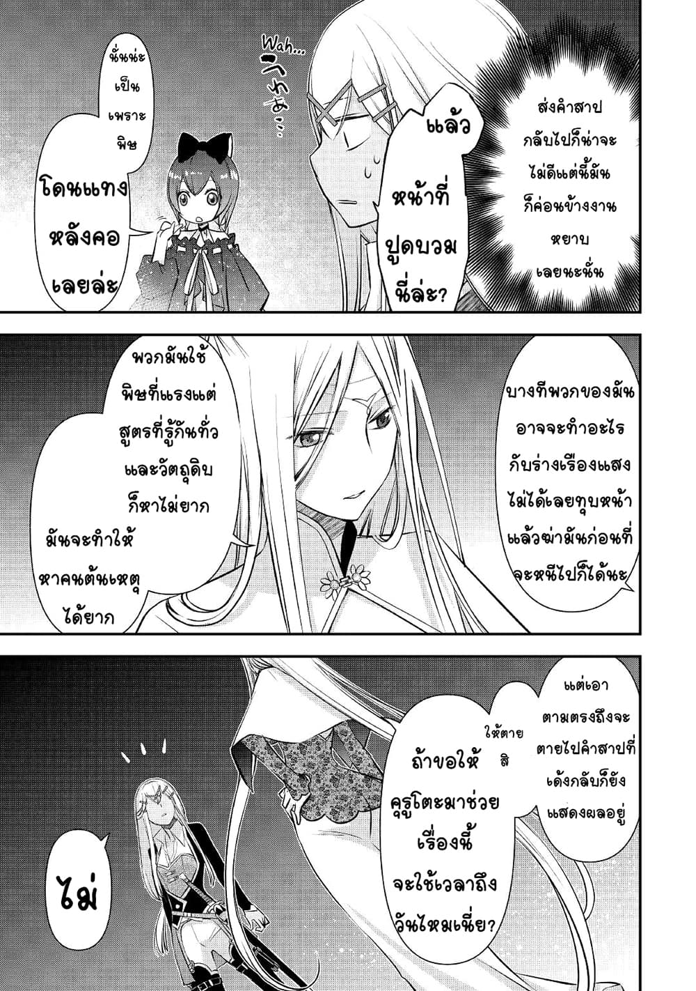 Kanchigai no Atelier Meister 19-19