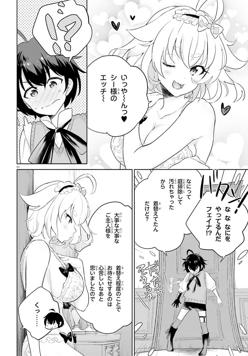 Shindou Yuusha to Maid Onee-san 5-5
