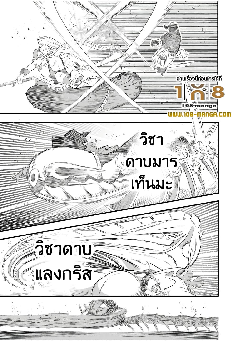 Tensei Shitara dai Nana Ouji dattanode, Kimamani Majutsu o Kiwamemasu 33-33