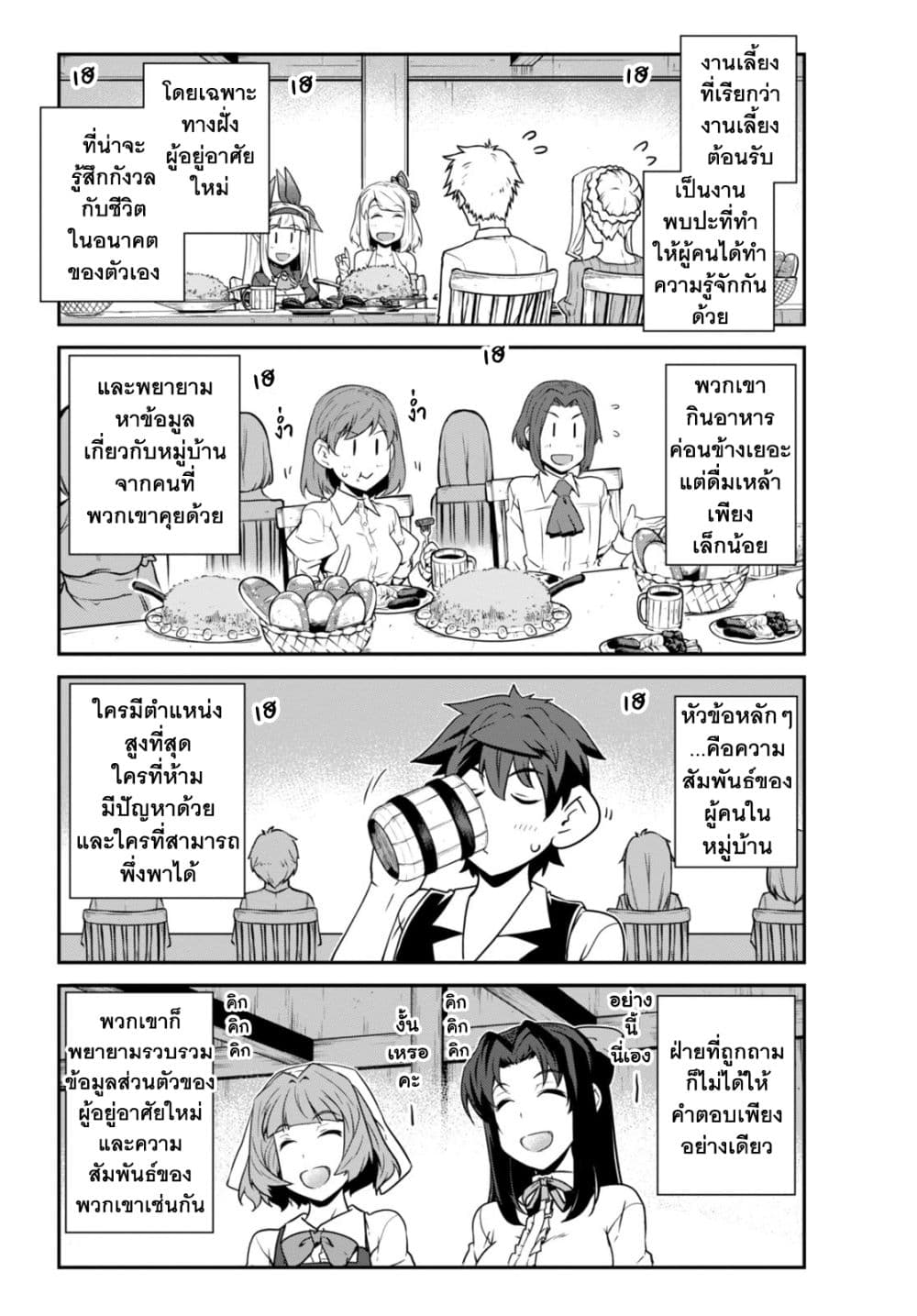 Isekai Nonbiri Nouka ชีวิตเกษตรตามใจ ในต่างโลก 223-การยืนยันและการย้ายที่อยู่(ตอนที่ 1)