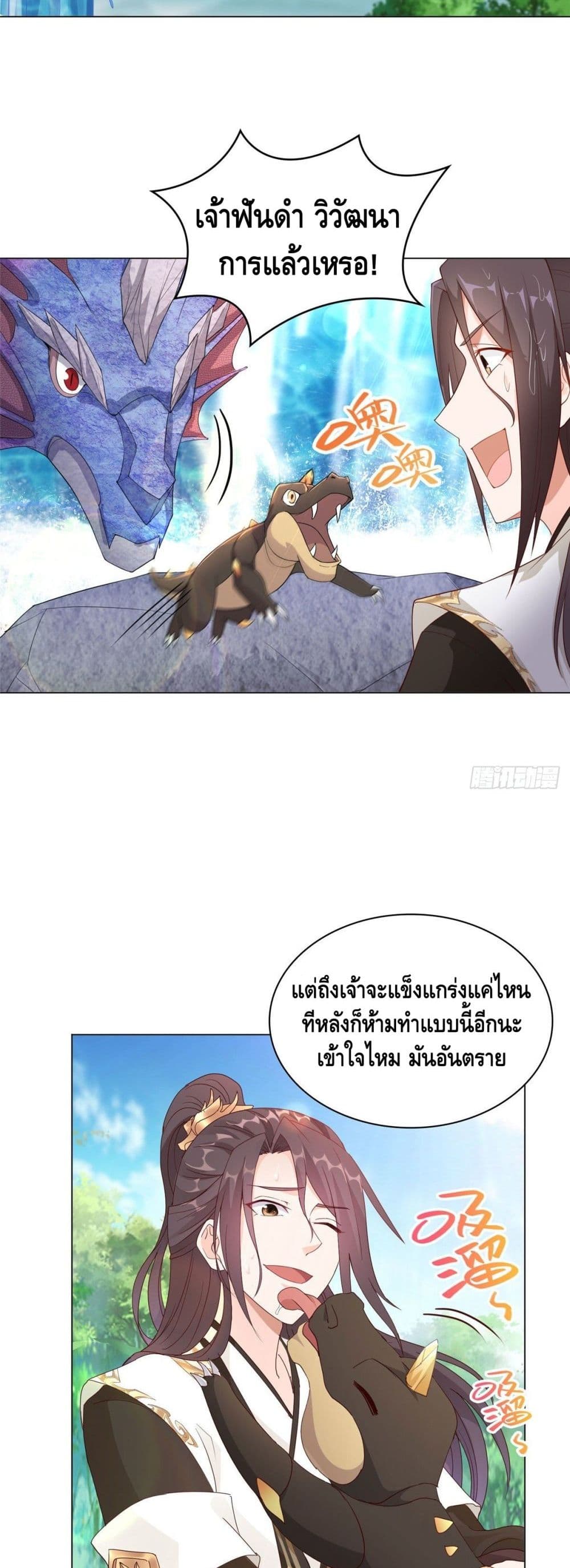 Dragon Shepherd 7-7