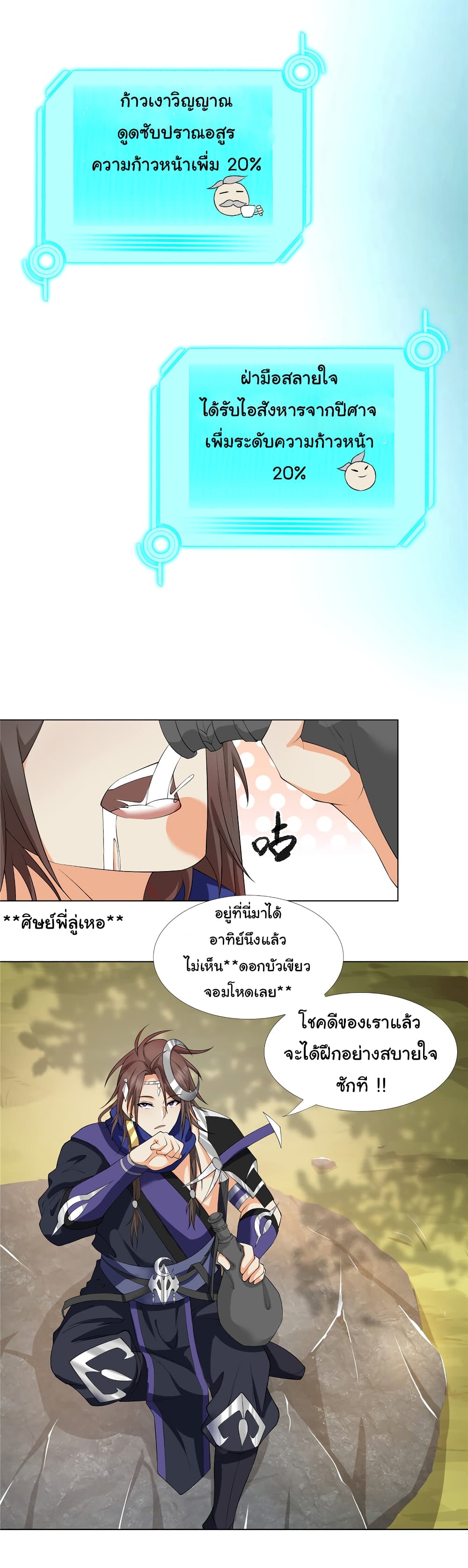 I Became The Buddha Emperor In The Demon Sect ข้าฝึกธรรมมะในลัทธิมาร 15-15