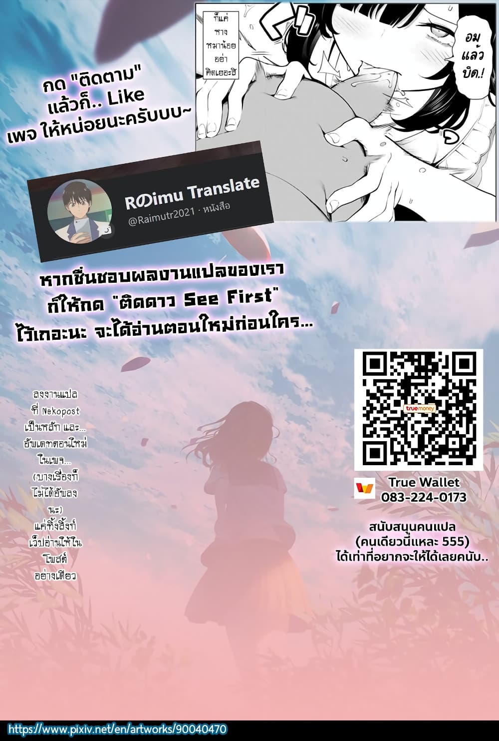 Inu ni Nattara Sukina Hito ni Hirowareta 7-การเคลื่อนไหวที่ไม่สิ้นสุด
