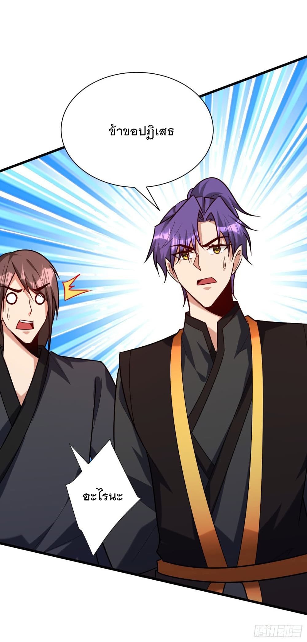 Rise of The Demon King รุ่งอรุณแห่งราชาปีศาจ 233-233