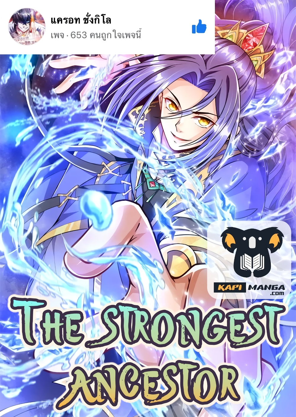 The Strongest Ancestor 2-2