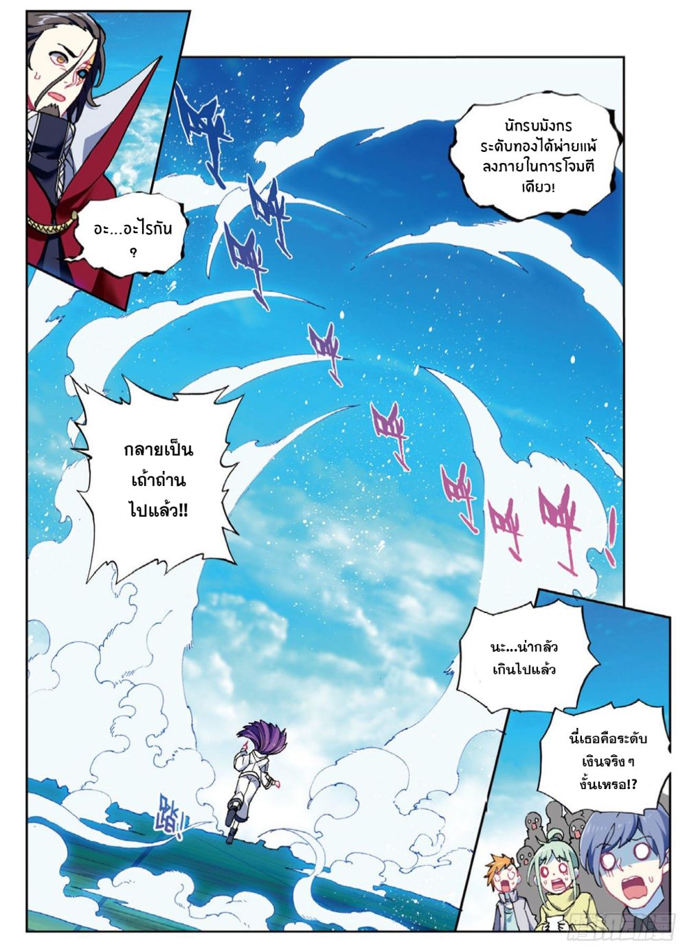 X - Epoch of the Dragon ยุคสมัยแห่งมังกร 90.2-90.2
