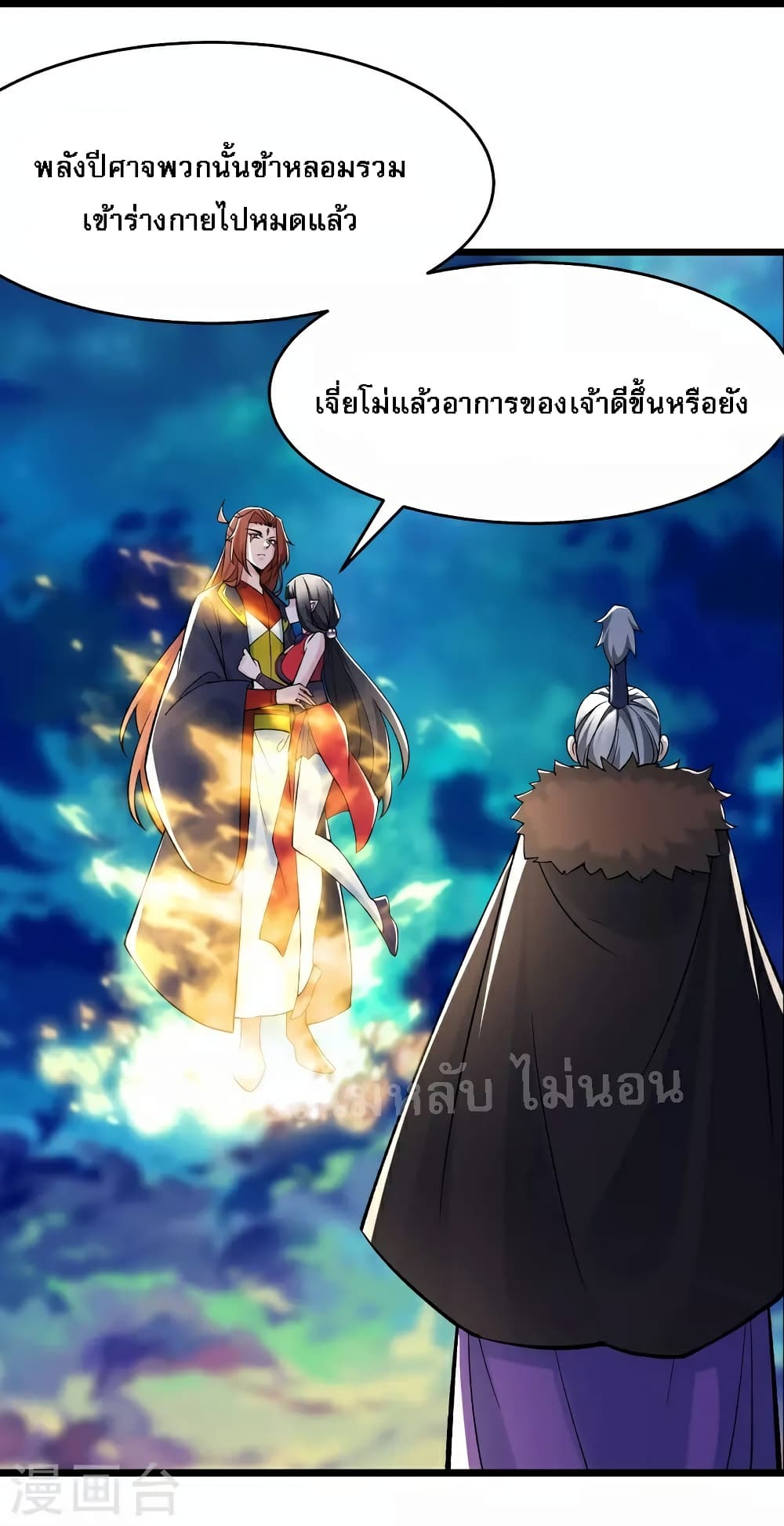 My Harem is All Female Students ฮาเร็มของข้ามีแต่ลูกศิษย์หญิงทั้งนั้น 66-66
