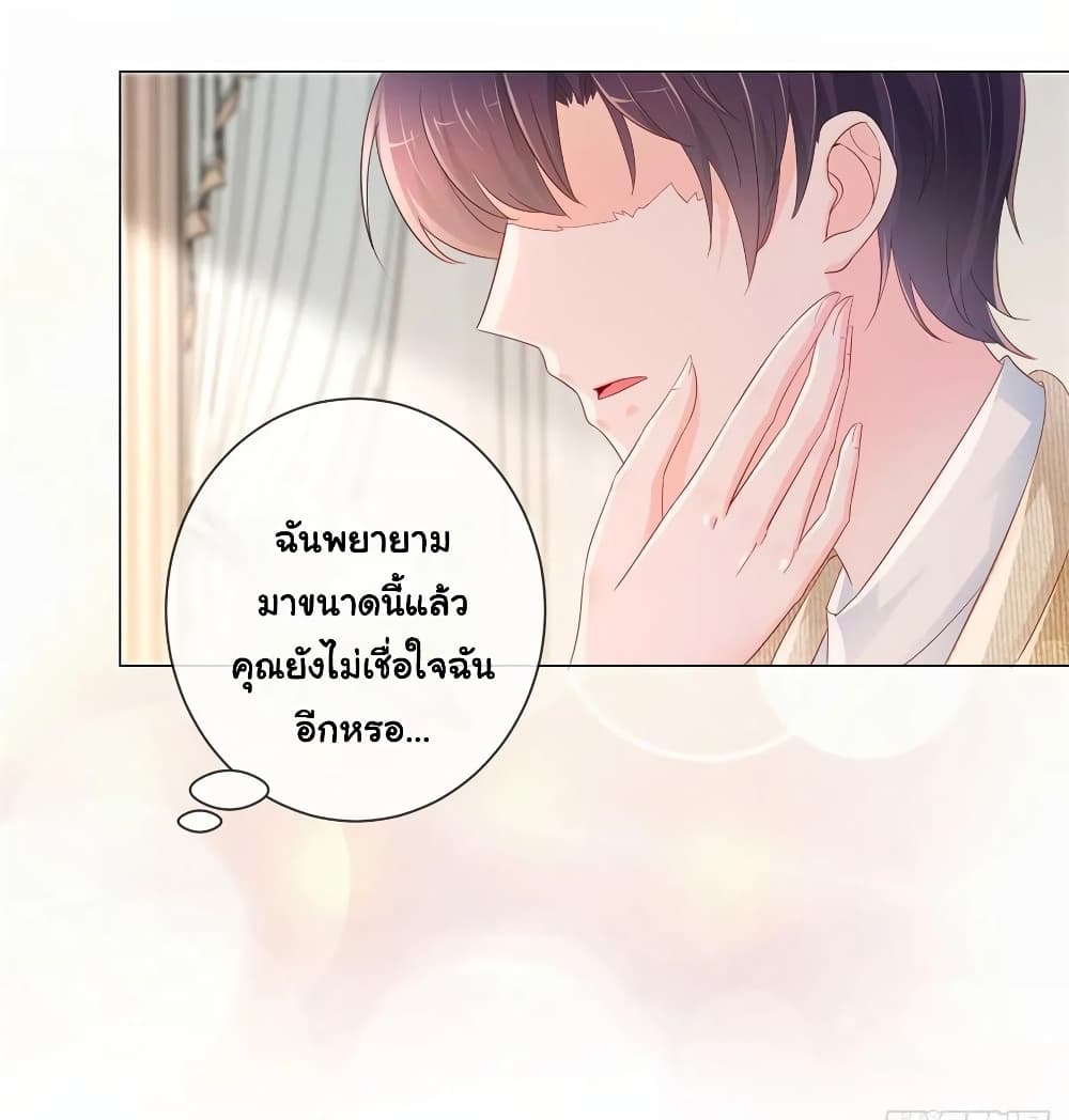 The Lovely Wife And Strange Marriage แผนรักลวงใจ 293-293