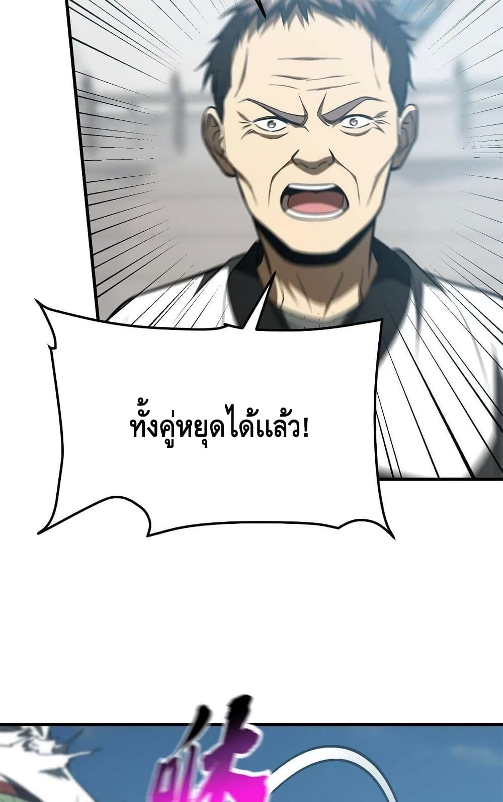Global Martial Arts ระบบจอมยุทธสุดโกงแห่งโลกคู่ขนาน 158-158