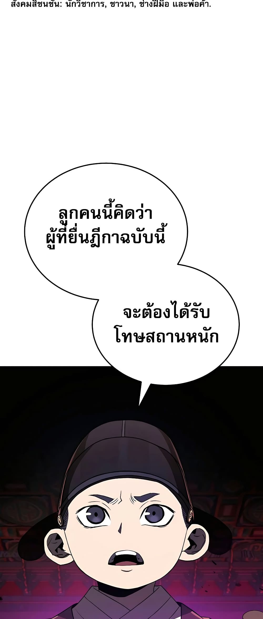 Black Corporation: Joseon 22-22