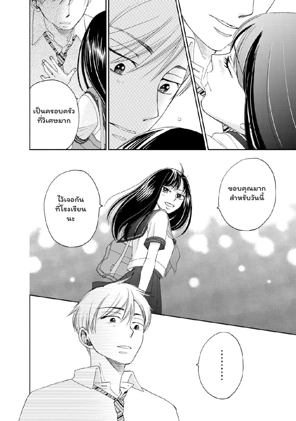 Naraku no Futari 18-ครอบครัว
