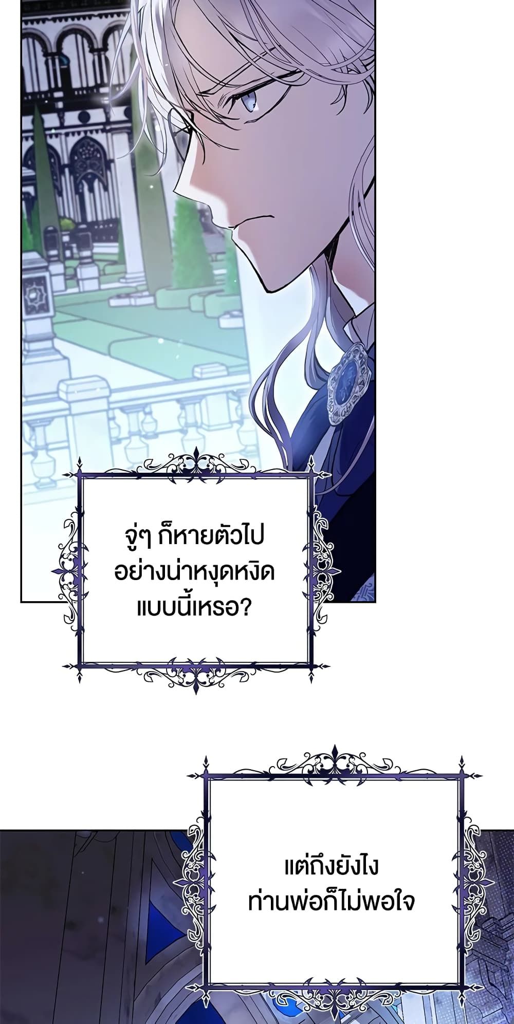 What’s Wrong With Being the Villainess 33-33
