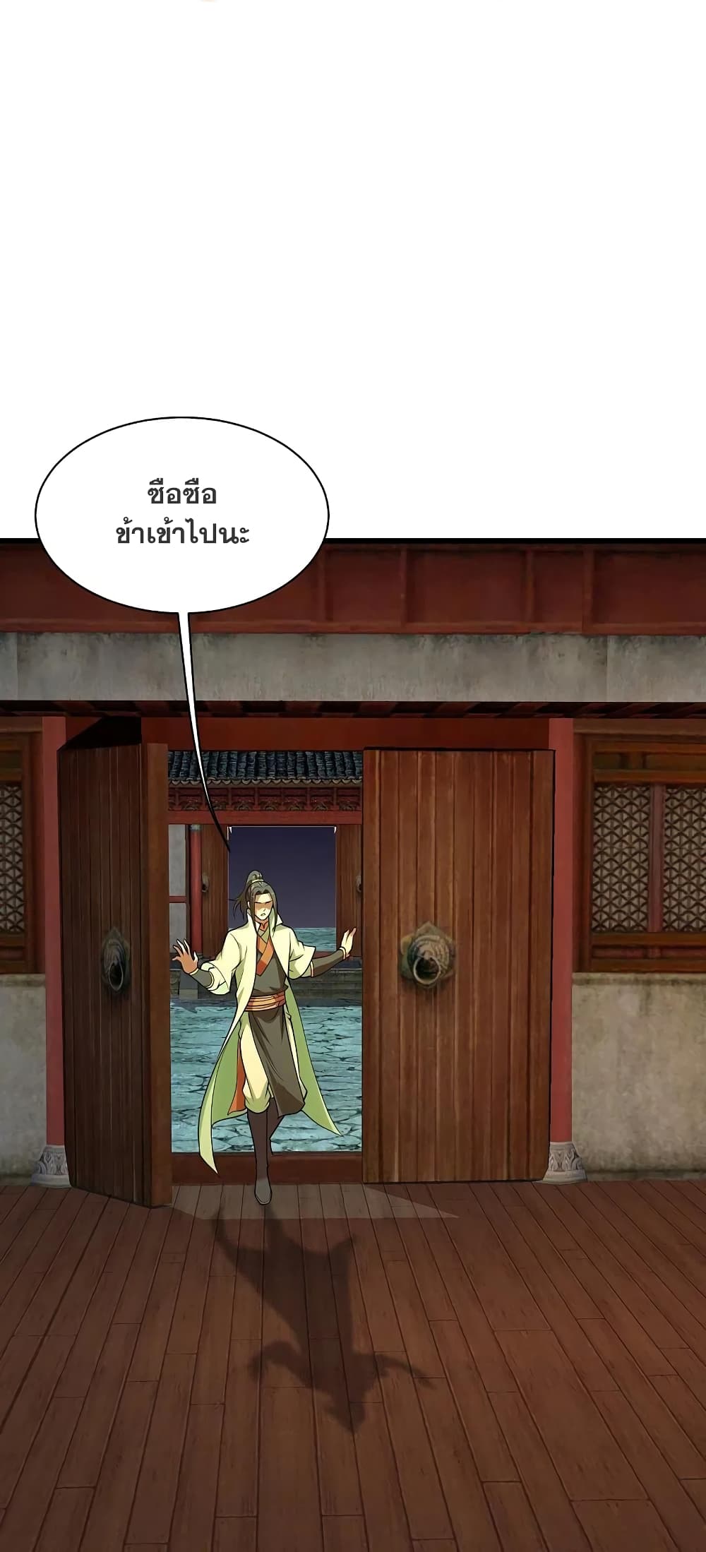 Matchless Emperor  เทพอสูรสยบฟ้า 219-แขกไม่ได้รับเชิญ
