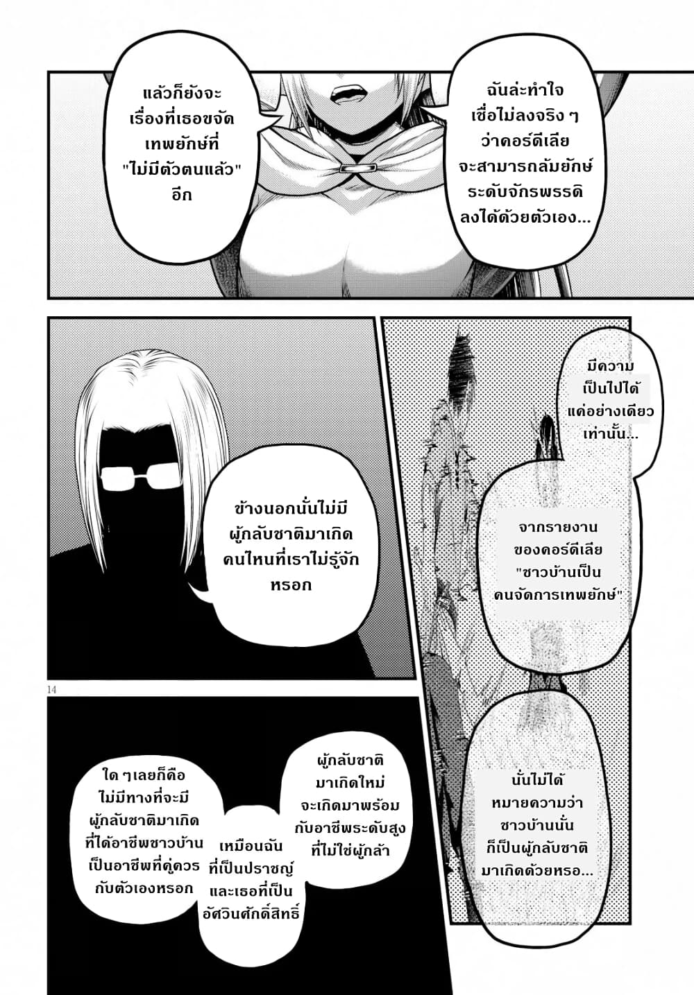 Murabito desu ga Nani ka? 33-อุบาย