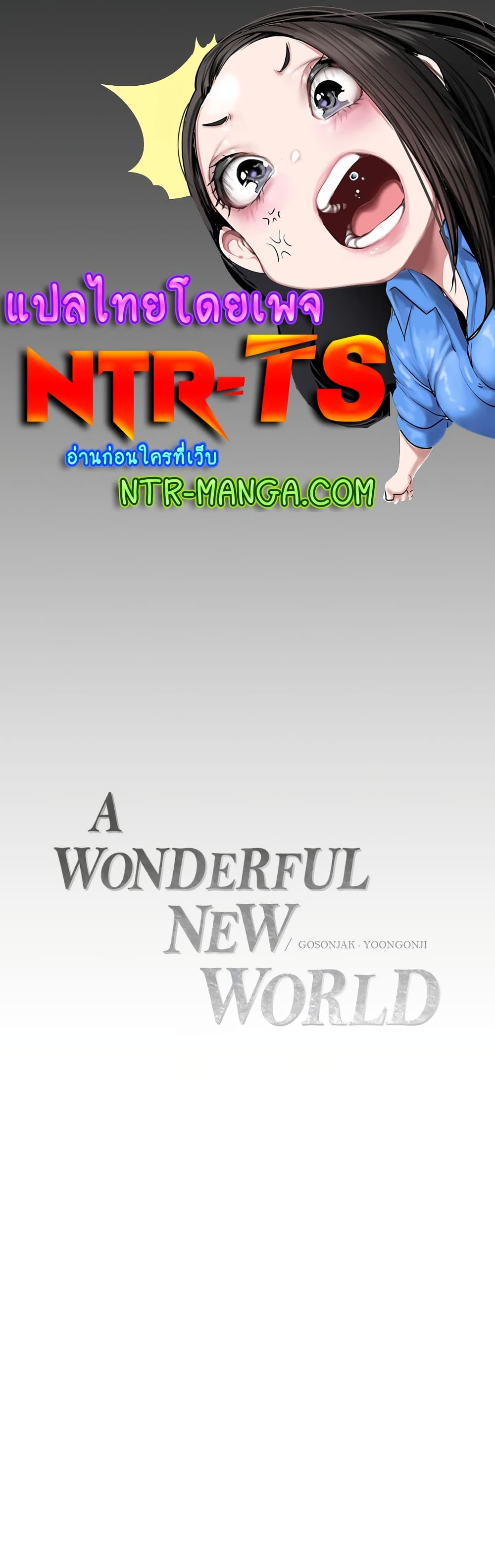 A Wonderful New World 202-202