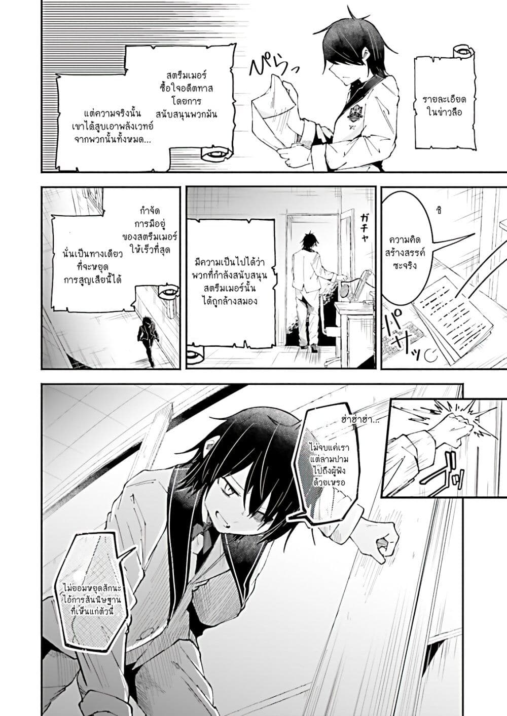 Isekai de Haishin Katsudou wo Shitara Tairyou no Yandere Shinja wo Umidashite Shimatta Ken เกิดใหม่เป็นสะติ๋มเม้อเจอติ่งสายโหดที่ต่างโลก 16-16