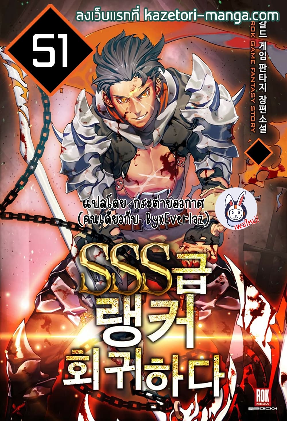 Return of the SSS-Class Ranker 51-51