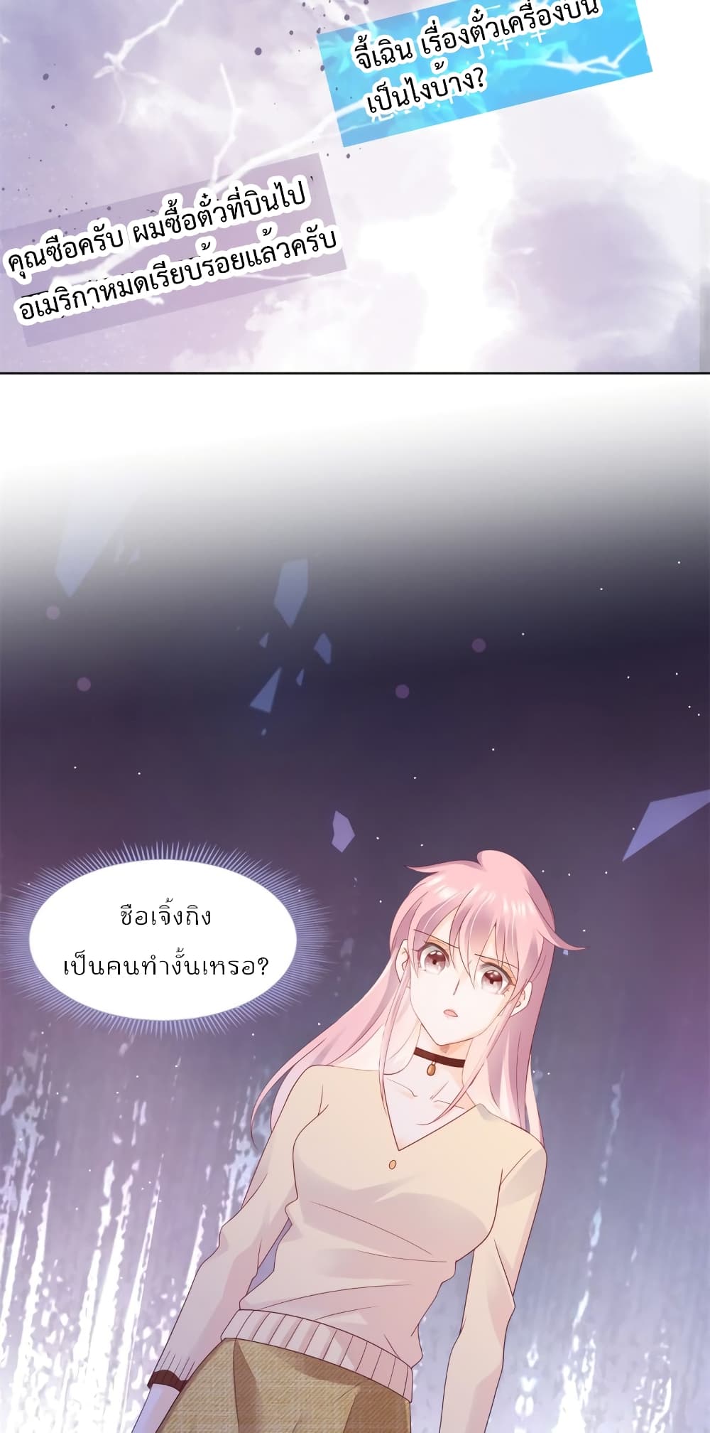 Hello, Heir ร้ายนัก รักซะเลย 114-114