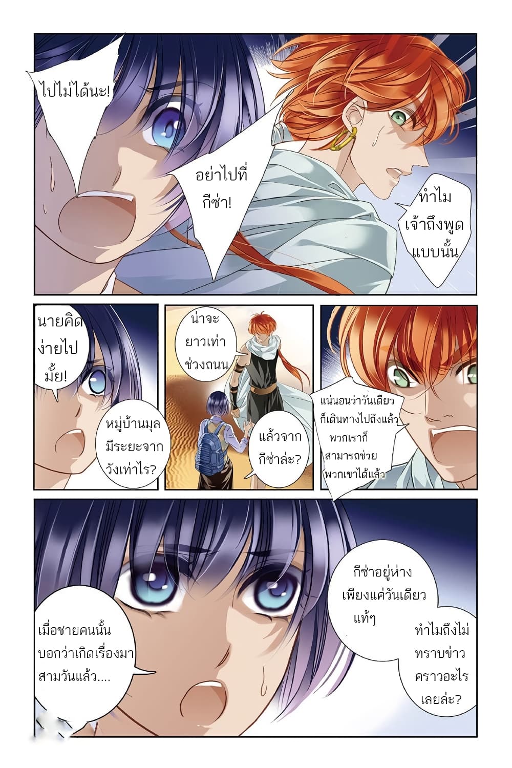 Pharaoh's Concubine สนมที่รักของฟาโรห์ 9-9