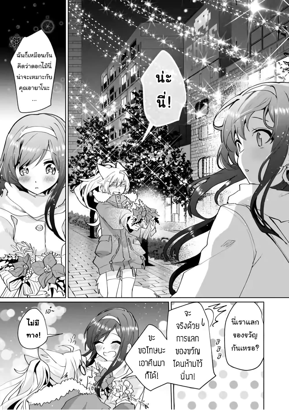 Nekomusume Shoukougun 69-ประดับประดาเหล่าดาวคริสต์มาส