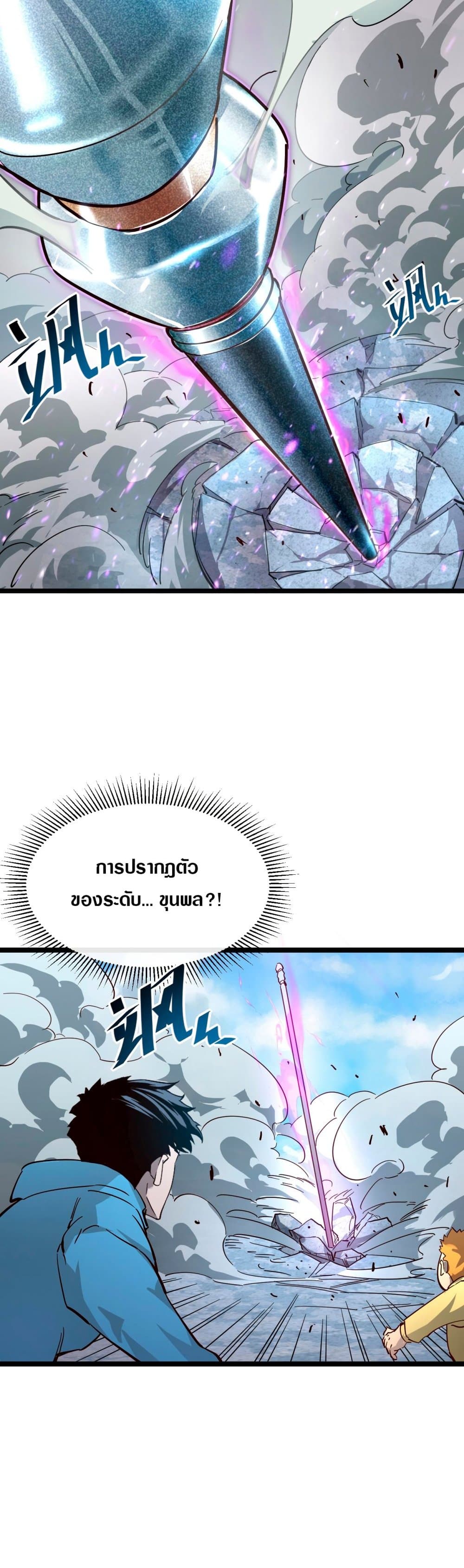 Rise From The Rubble เศษซากวันสิ้นโลก 32-32