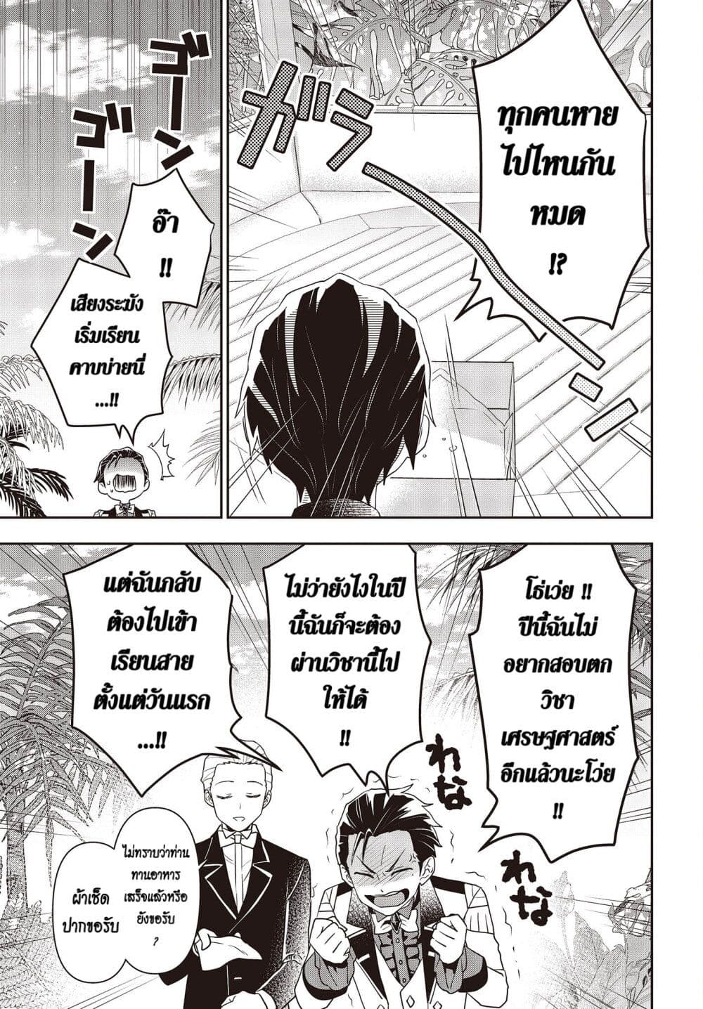 Tanaka Family Reincarnates ครอบครัวทานากะเกิดใหม่ค่า~ 31-31