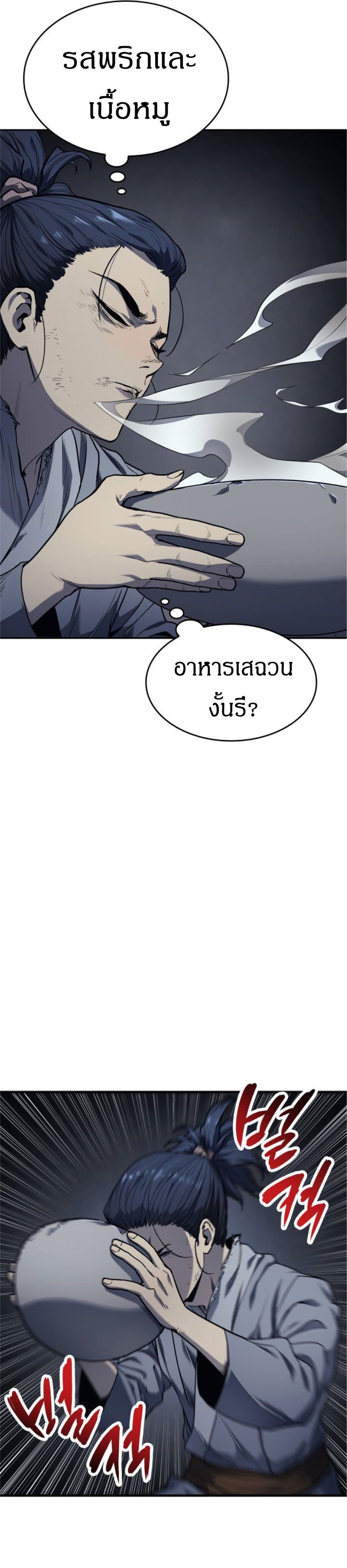 Reaper of the Drifting Moon 2-2