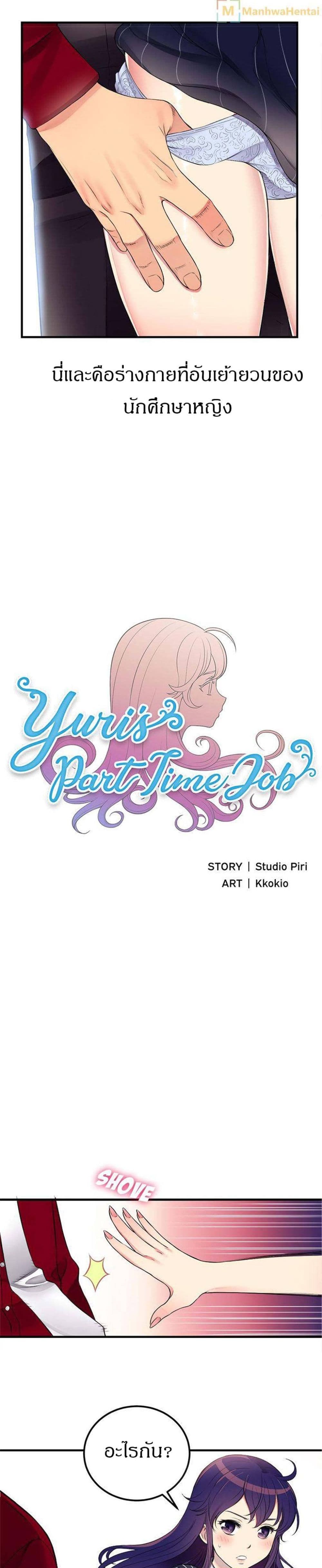 Yuri's Part Time Job 3-3