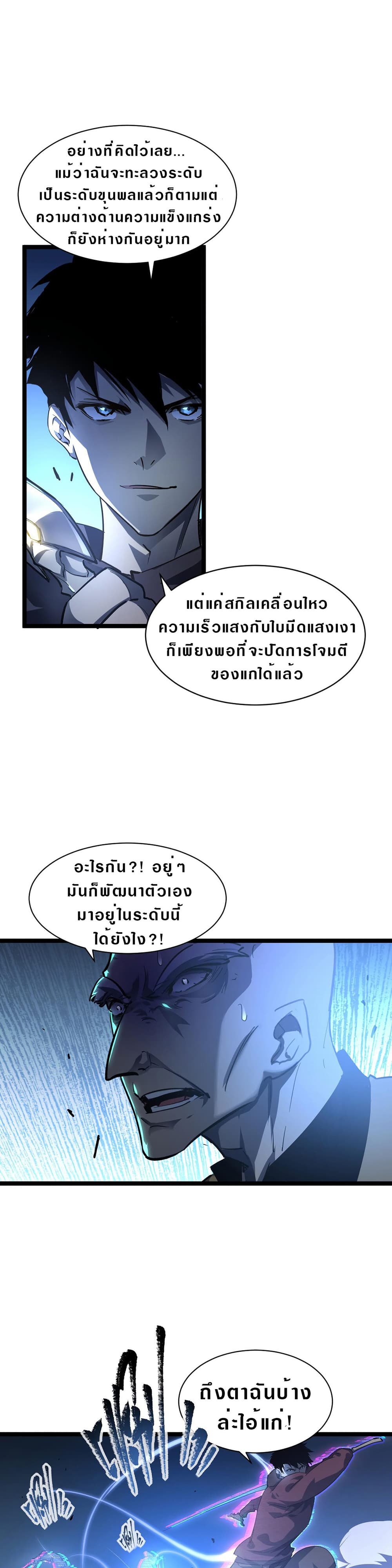 Rise From The Rubble เศษซากวันสิ้นโลก 61-61