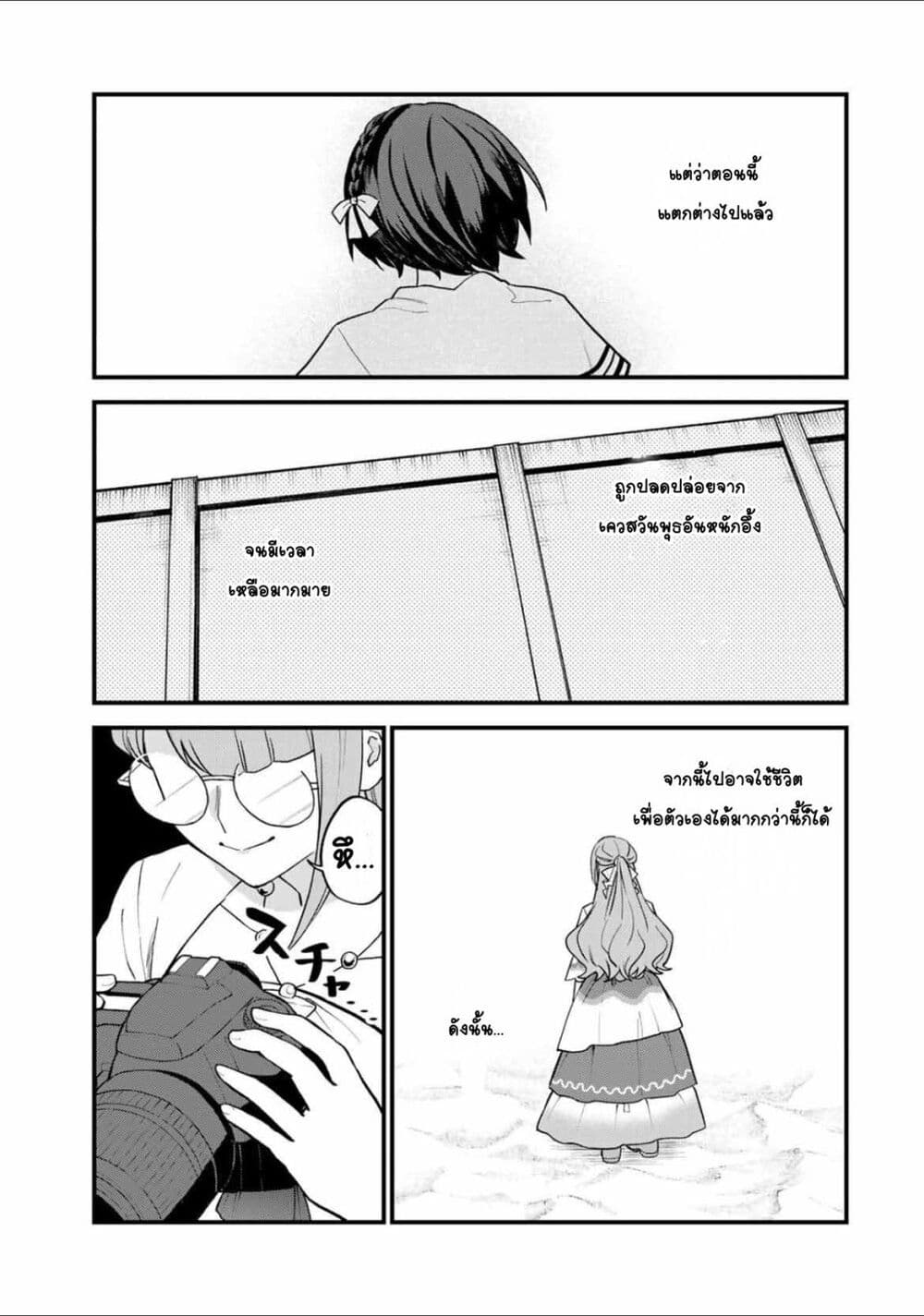 Sekai Saikyou no Majo, Hajimemashita - Watashidake "Kouryaku Saito" wo Mireru Sekai de Jiyuu ni Ikimasu 23-23