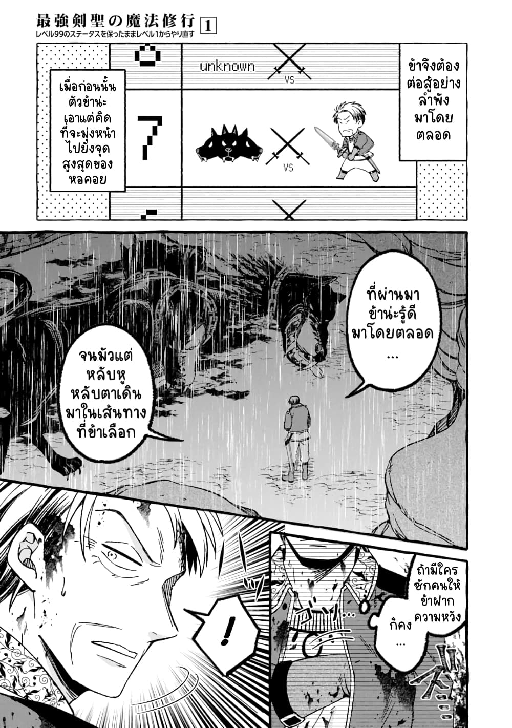 Saikyou Ken Sei no Mahou Shugyou Level 99 no Status wo Tamotta mama Level 1 kara Yarinaosu 1-1
