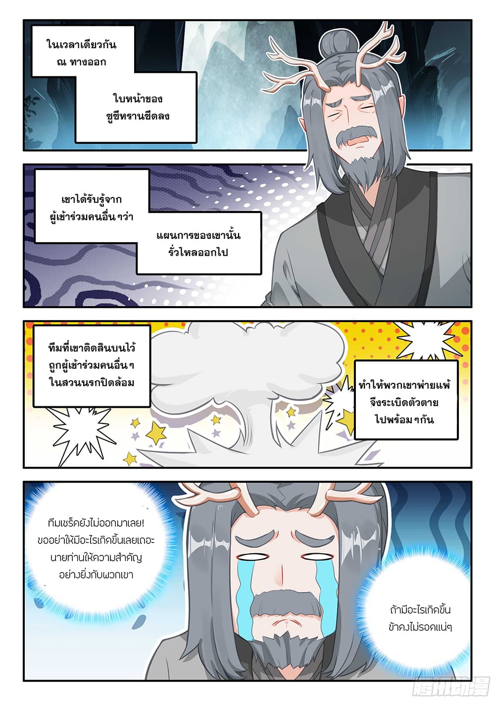 Douluo Dalu 5 - Rebirth of Tang San 158-158