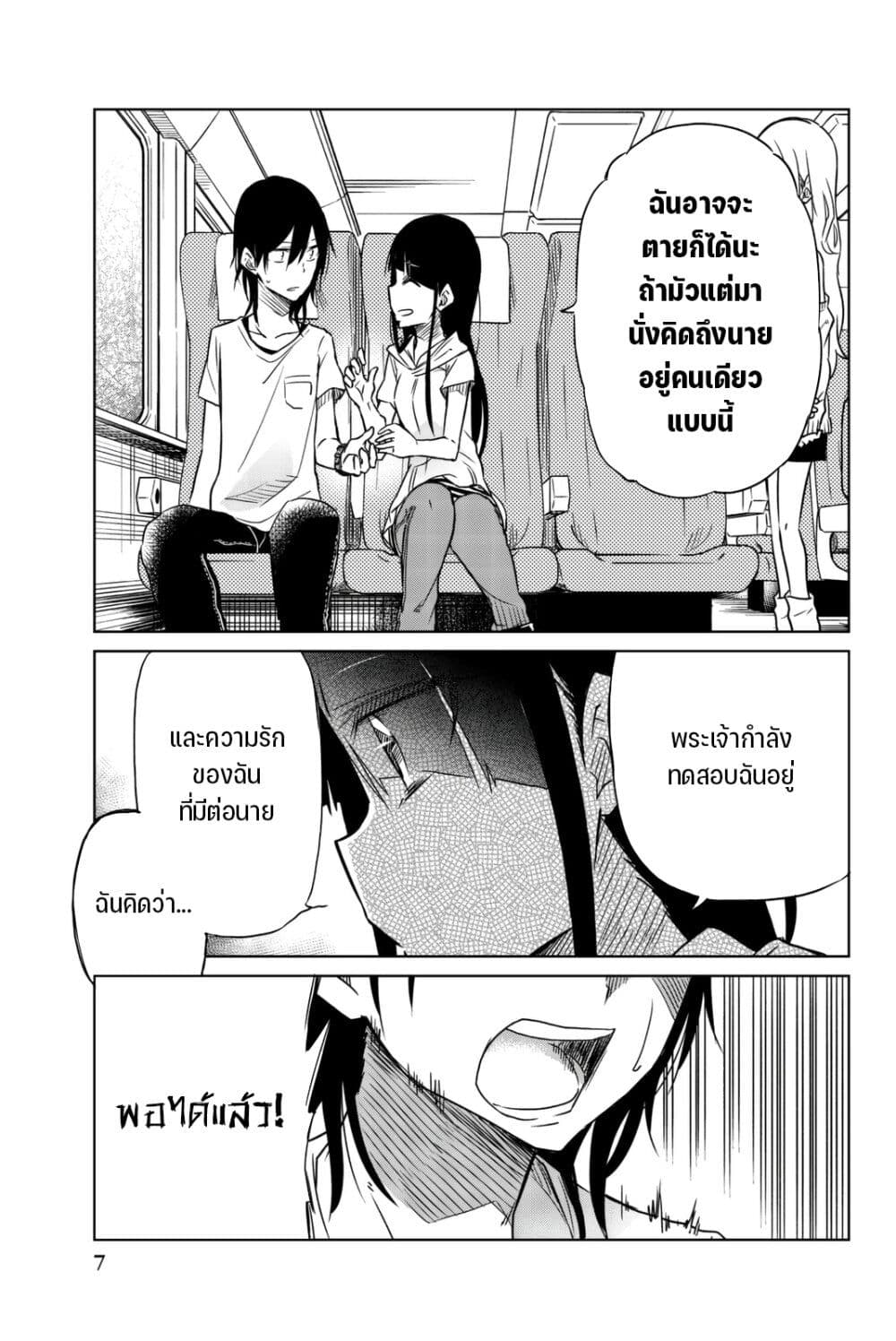 Ijousha no Ai 24-อย่าได้ปล่อยมันไป