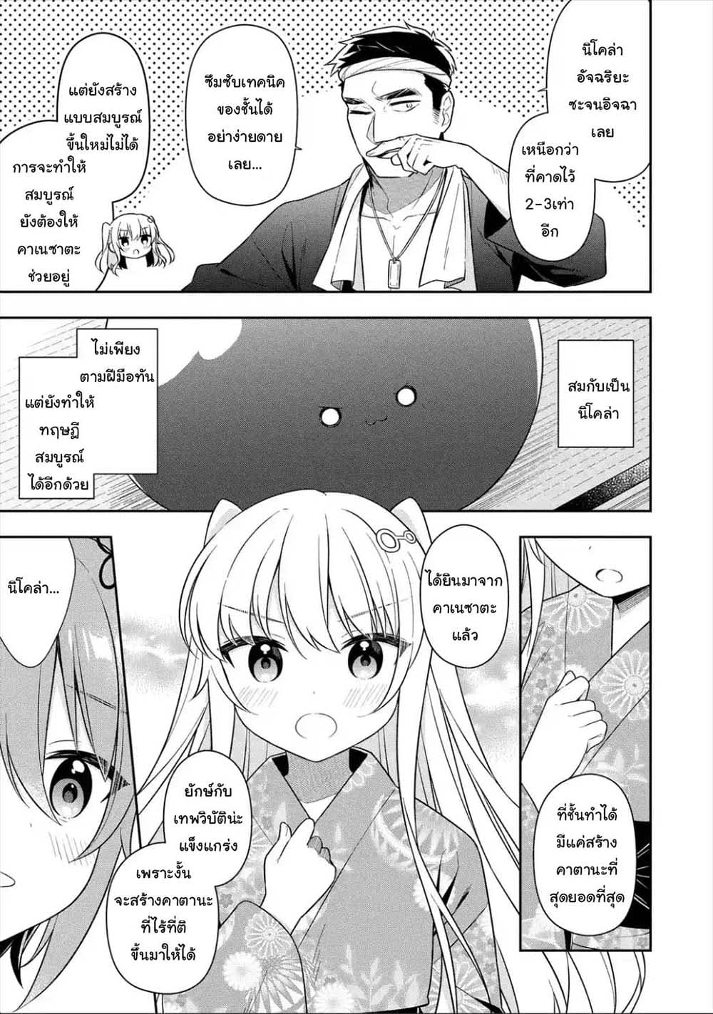 Slime Tensei. Daikenja ga Youjo Elf ni Dakishimeraretemasu 25.2-25.2