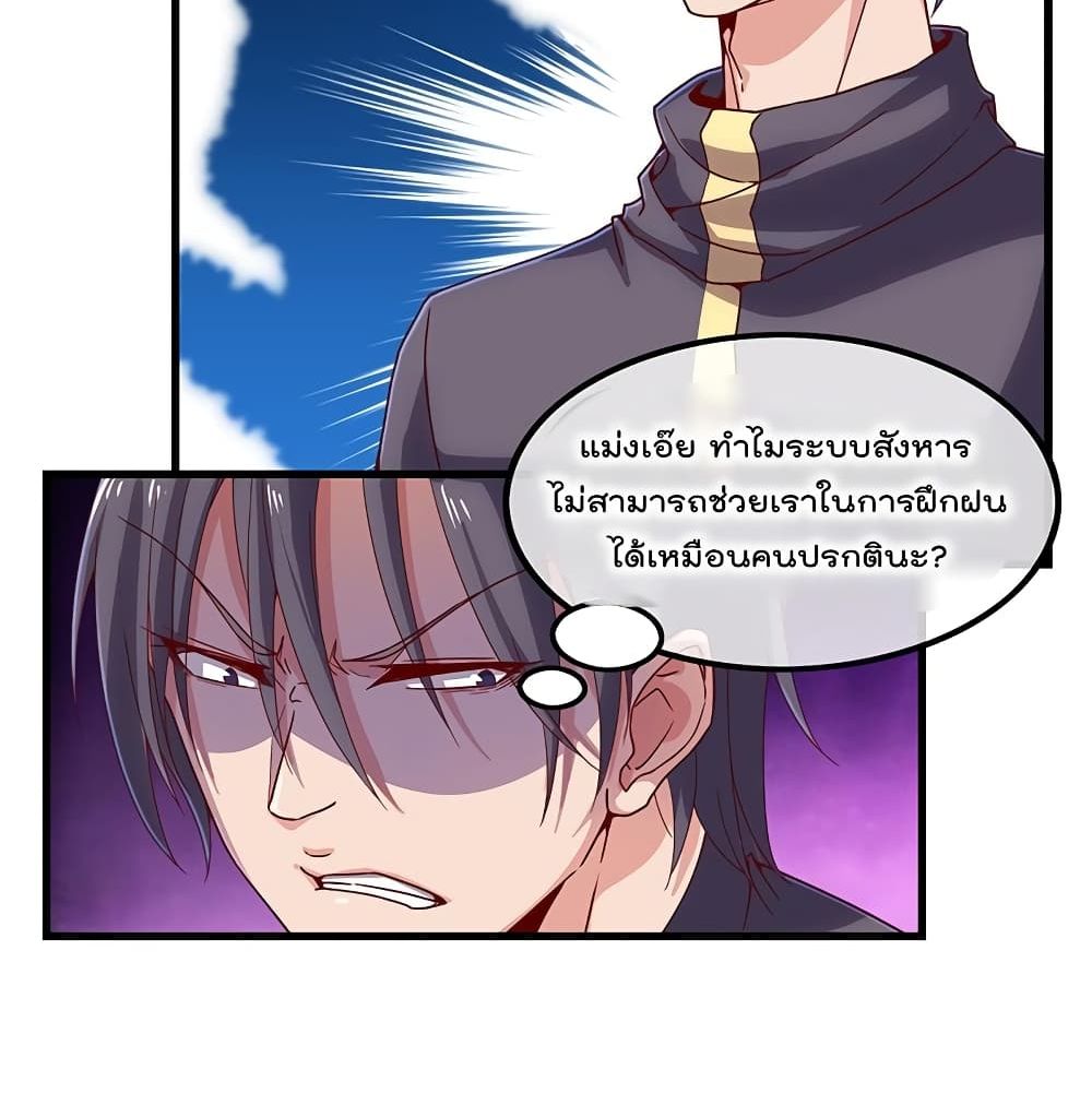 Because I Have Super Gold System เพราะฉันนั้นมีระบบทองคำสุดเทพยังไงล่ะ! 43-43