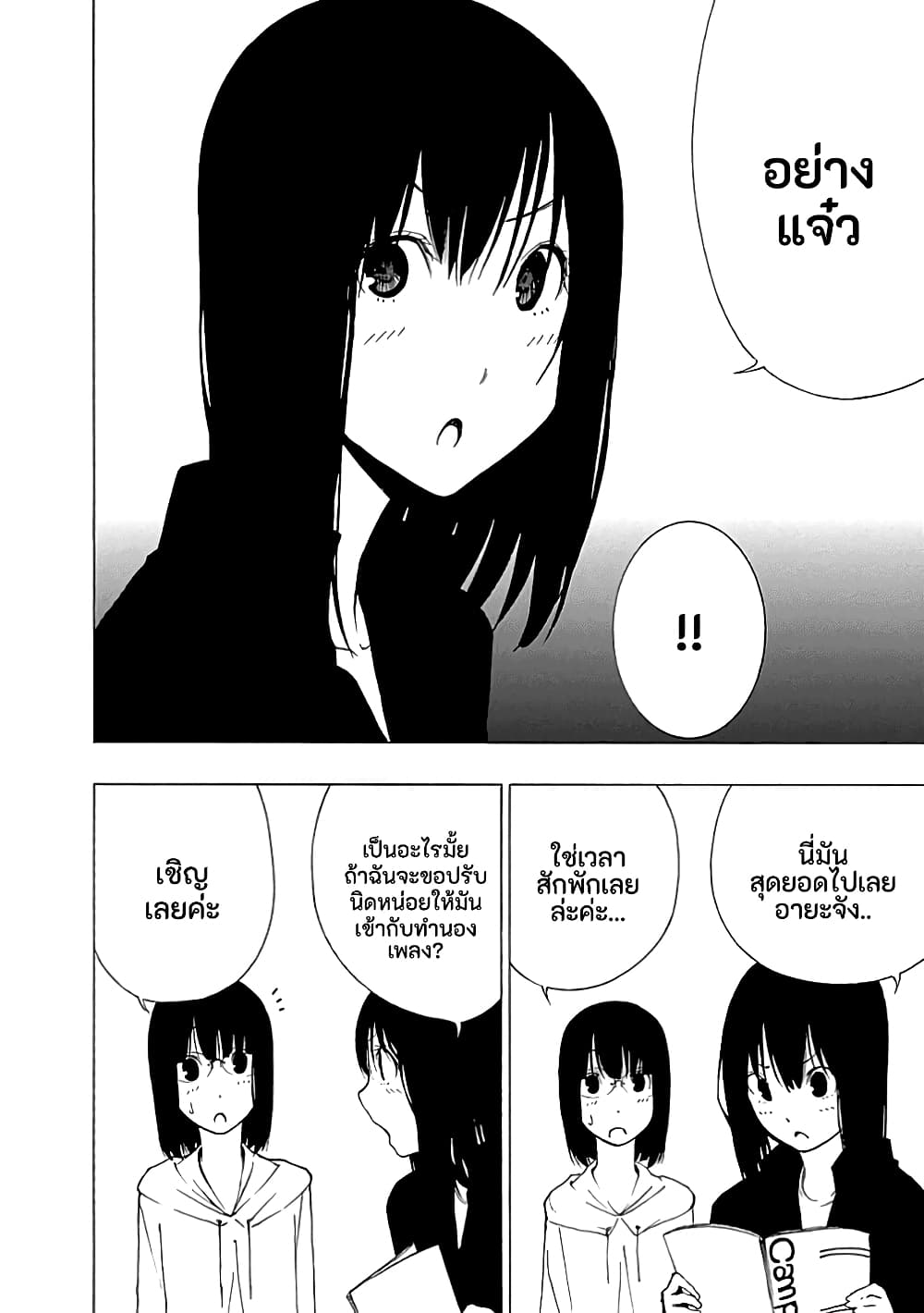 Toumei Ningen no Hone 19-แด่เธอผู้เป็นที่รัก