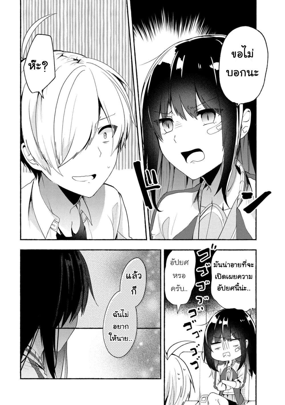 Pashiri na Boku to Koi suru Banchou-san 42-42