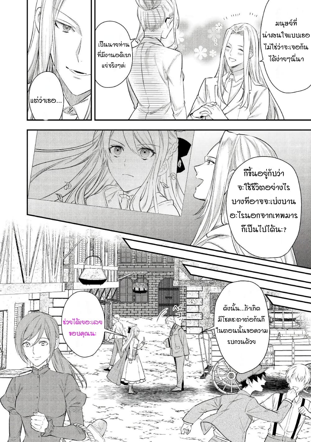 Tensei Baba a Ha Misugosenai! Motoakutoku Jotei No Ni Shu Me Life ยายเกิดใหม่ไม่ใช่จะมองข้ามกันได้! ~ชีวิตรอบที่2ของอดีตจักรพรรดินีผู้ชั่วร้าย~ 2-2