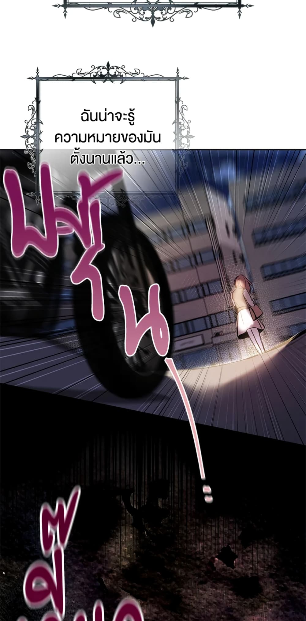 What’s Wrong With Being the Villainess 1-1