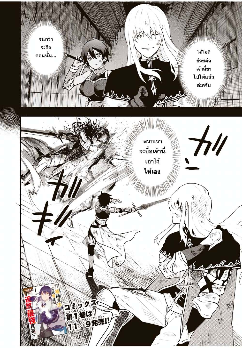 Mikata ga Yowa Sugite Hojo Mahou ni Toushite ita Kyuutei Mahou shi, Tsuihou Sarete Saikyou wo Mezasu 14-14
