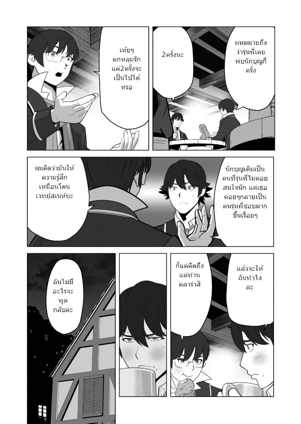 Sen no Sukiru o Motsu Otoko 27-27