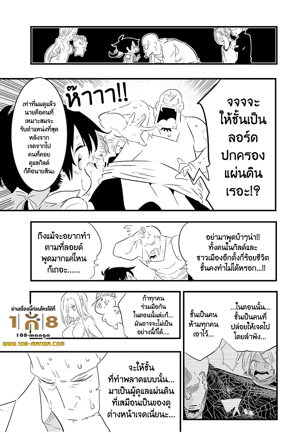 Tensei Shitara dai Nana Ouji dattanode, Kimamani Majutsu o Kiwamemasu 42-42